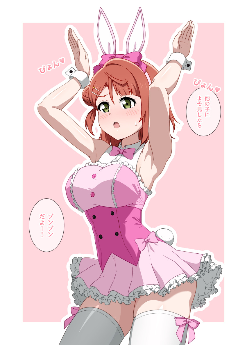 1girl absurdres animal_ears armpits arms_up bare_shoulders blush bow breasts brown_hair commentary_request corset dress frilled_dress frills green_eyes hair_bow hairband highres hoenn_(jgm1102) large_breasts looking_at_viewer love_live! love_live!_nijigasaki_high_school_idol_club open_mouth pink_bow pink_corset pink_dress rabbit_pose rabbit_tail solo speech_bubble tail thighhighs translation_request uehara_ayumu white_hairband white_thighhighs