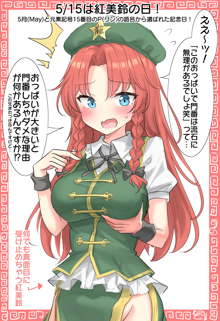 1girl :o ^^^ absurdres beret bow braided_sidelock breasts chinese_clothes commentary_request curtained_hair frilled_shirt_collar frills grabbing_own_breast green_hair green_hat green_vest grey_bow grey_ribbon groin hair_bow hat highres hong_meiling large_breasts long_hair looking_at_viewer neck_ribbon orange_hair pelvic_curtain puffy_short_sleeves puffy_sleeves ribbon shirt short_sleeves simple_background skirt skirt_set solo speech_bubble straight_hair sweatdrop touhou translation_request very_long_hair vest white_background white_shirt wristband youyume-kun