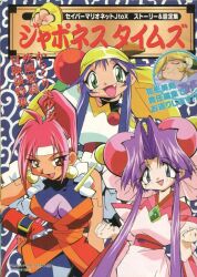  1990s_(style) 3girls aqua_eyes bandana bloodberry blue_eyes blue_hair breasts cherry_(saber_j) fang gloves hair_ornament hairpin headband headdress kotobuki_tsukasa leaning_forward lime_(saber_j) long_hair looking_at_viewer multiple_girls official_art open_mouth ponytail purple_hair red_eyes red_hair retro_artstyle saber_marionette_j sidelocks smile spandex sphere_hair_ornament spiked_hair 
