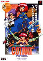  4girls absurdres blue_robe bob_cut border bra breasts broom broom_surfing candy cleavage company_logo cotton_(character) cotton_(game) cup dragon earrings fairy fire food game_console highres jewelry logo magic mansion moon multiple_girls night night_sky official_art open_mouth pink_hair playstation_1 playstation_logo promotional_art purple_bra queen_velvet red_eyes red_hair red_moon retro_artstyle robe scan scan_artifacts silk_(cotton) sky tea underwear video_game white_border window wings witch yunomi 