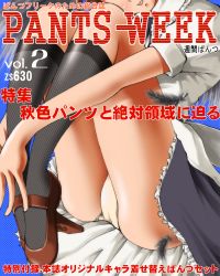 1girl :d belt black_necktie black_skirt black_socks black_wings blouse blue_background brown_panties collar cover dr_rex feathers female_focus fishnets frilled_collar frilled_shirt_collar frills geta head_out_of_frame head_tilt hugging_own_legs kneehighs knees_up lace lace-trimmed_panties lace_trim magazine_cover mary_janes necktie open_mouth panties pantyshot puffy_short_sleeves puffy_sleeves red_footwear shameimaru_aya shirt shoes short_sleeves simple_background sitting skirt smile socks solo tengu-geta thighs touhou translation_request underwear upskirt white_panties white_shirt wings rating:Questionable score:6 user:danbooru