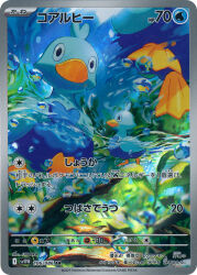  air_bubble animal_focus artist_name bird bubble card_(medium) closed_mouth company_name copyright_name copyright_notice duck ducklett gen_5_pokemon highres kelp king_gidora nintendo no_humans official_art pokemon pokemon_(creature) pokemon_card pokemon_focus pokemon_tcg third-party_source trading_card translation_request water 