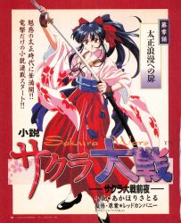  1990s_(style) 1girl blue_hair bow breasts brown_hair feet fingerless_gloves gloves hair_ribbon japanese_clothes japanese_text legs long_hair long_skirt looking_at_viewer medium_breasts official_art ponytail red_bow retro_artstyle ribbon sakura_taisen scan sega shinguuji_sakura skirt smile sword thighs translation_request weapon 