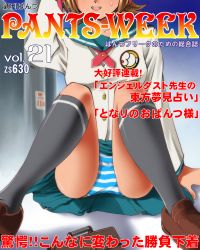00s 1girl amami_haruka cover dr_rex female_focus idolmaster idolmaster_xenoglossia magazine_cover panties pantyshot school_uniform sitting solo spread_legs striped_clothes striped_panties translation_request underwear upskirt rating:Questionable score:3 user:danbooru