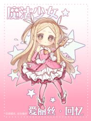  1girl ascot bare_shoulders blonde_hair boots bright_pupils brown_ascot brown_eyes button_eyes buttons child chinese_commentary chinese_text closed_mouth coattails collared_dress colored_eyelashes commentary_request cosplay detached_sleeves dress fate/kaleid_liner_prisma_illya fate_(series) flying_sweatdrops frilled_skirt frills frown full_body gloves gradient_background halftone highres holding holding_wand identity_v illyasviel_von_einzbern light_blush long_hair long_sleeves looking_at_viewer magical_girl memory_(identity_v) miniskirt nervous outline pantyhose pink_background pink_boots pink_dress pink_pantyhose pink_sleeves pink_theme prisma_illya prisma_illya_(cosplay) shatang_wei_xing_cheng short_dress skirt skirt_under_dress sleeveless sleeveless_dress solo standing star_(symbol) star_wand translation_request very_long_hair wand white_background white_gloves white_outline white_pupils white_skirt winged_wand yarn 