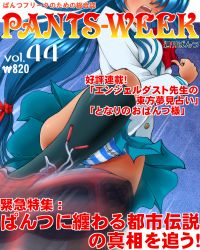 00s 1girl blue_hair chidori_kaname cover dr_rex female_focus full_metal_panic! long_hair low-tied_long_hair magazine_cover panties pantyshot school_uniform solo stomping striped_clothes striped_panties text_focus translation_request underwear rating:Questionable score:11 user:danbooru