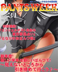 00s black_hair blunt_bangs cover dr_rex ga-rei ga-rei_zero isayama_yomi katana long_hair magazine_cover panties pantyshot school_uniform solo sword underwear weapon white_panties wind wind_lift rating:Questionable score:2 user:danbooru