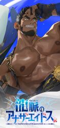  1boy abs another_eidos-r armpit_hair armpit_hair_peek bara black_hair blue_background copyright_name dark-skinned_male dark_skin facial_hair fingerless_gloves from_below gloves grin hand_in_own_hair highres large_pectorals male_focus muscular muscular_male nipples official_art pectorals shiny_skin sinbad_(another_eidos) smile solo sweat tarutoru thick_eyebrows topless_male 
