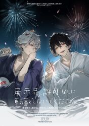  2boys absurdres aerial_fireworks alternate_costume aohitsugi_samatoki black_hair blue_kimono bottle chinese_text dated ear_piercing earrings english_text fangs fireworks fox_mask green_eyes hair_between_eyes hand_fan hand_on_own_face heterochromia highres holding holding_bottle holding_fireworks hypnosis_mic japanese_clothes jewelry kimono long_sleeves looking_at_another looking_at_viewer male_focus mask mask_on_head mole mole_under_eye multiple_boys necklace night night_sky open_mouth paper_fan piercing red_eyes short_hair shuiyiyaogong sitting sky smile sparkler squatting star_(sky) teeth watermark white_hair white_kimono yamada_ichiro yaoi yukata 