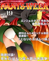 00s 1girl alastor_(shakugan_no_shana) ass cover dr_rex female_focus jewelry looking_back magazine_cover panties pantyshot pendant red_hair shakugan_no_shana shana solo sword thighhighs translation_request underwear upskirt weapon white_panties wind wind_lift rating:Questionable score:6 user:danbooru