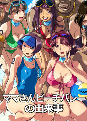 2boys 5girls ball beach bikini blue_one-piece_swimsuit breasts brown_hair eyewear_on_head green_bikini harukaze_haruka holding holding_ball large_breasts long_hair multiple_boys multiple_girls ojamajo_doremi okamura_atsuko one-piece_swimsuit pink_bikini purple_bikini purple_hair red_bikini seki-sensei smile sunglasses sunglasses_on_head swimsuit swimsuit_writing translation_request ugly_bastard v visor_cap volleyball_(object) volvox rating:Questionable score:43 user:jojosstand