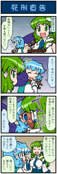 2girls 4koma artist_self-insert blue_hair breasts comic detached_sleeves eating closed_eyes face-to-face female_focus food frog_hair_ornament green_eyes green_hair hair_ornament highres juliet_sleeves kochiya_sanae large_breasts long_hair long_image long_sleeves mizuki_hitoshi multiple_girls open_mouth puffy_sleeves real_life_insert short_hair smile snake_hair_ornament sweat tall_image tatara_kogasa touhou translation_request umbrella vest rating:Sensitive score:0 user:danbooru
