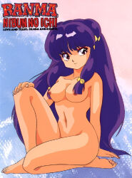  1girl blue_hair breasts female_focus highres jpeg_artifacts legs long_hair nude nude_filter ranma_1/2 shampoo_(ranma_1/2) smile solo third-party_edit 