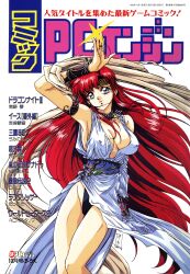  1990s_(style) 1girl arm_up armlet black_pantyhose blue_eyes bracelet bracer breasts choker comics_pc_engine cover cover_page covered_erect_nipples dated dragon_knight_3 elbow_gloves fantasy feet_out_of_frame gloves highres jewelry large_breasts long_hair looking_at_viewer loose_gloves luna_(dragon_knight) magazine_cover non-web_source official_art pantyhose parted_lips red_hair retro_artstyle simple_background single_glove solo very_long_hair white_background white_gloves 
