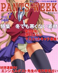 00s 1girl aisaka_taiga black_thighhighs brown_hair cameltoe cover dr_rex female_focus lace lace-trimmed_panties lace_trim loli long_hair magazine_cover panties pantyshot school_uniform skirt solo thighhighs toradora! underwear upskirt white_panties rating:Questionable score:8 user:danbooru
