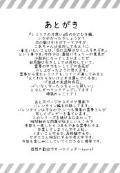  absurdres afterword greyscale highres hyurasan monochrome no_humans text-only_page text_focus third-party_source touhou translation_request white_background 