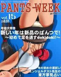 1990s_(style) 1girl black_hair cover dr_rex female_focus final_fantasy final_fantasy_vii fingerless_gloves gloves lace lace-trimmed_panties lace_trim long_hair low-tied_long_hair magazine_(object) magazine_cover miniskirt panties pantyshot pencil_skirt retro_artstyle skirt solo suspender_skirt suspenders text_focus tifa_lockhart translation_request underwear upside-down upskirt white_panties rating:Questionable score:5 user:danbooru