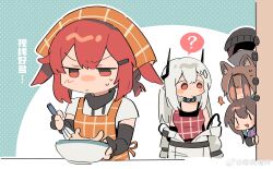  2others 3girls ? alternate_costume amiya_(arknights) animal_ears apron arknights artist_name black_gloves black_horns blush breasts brown_hair character_request chibi chinese_commentary chinese_text commentary_request cooking crownslayer_(arknights) dopperu_ben fingerless_gloves gender_request gloves highres holding holding_whisk horns hyena_ears hyena_girl infection_monitor_(arknights) jumpsuit long_hair medium_breasts mudrock_(arknights) mudrock_(elite_ii)_(arknights) multiple_girls multiple_others open_jumpsuit rabbit_ears rabbit_girl red_eyes red_hair short_hair sidelocks speech_bubble spoken_question_mark sweatdrop translated whisk whisking white_hair white_jumpsuit 