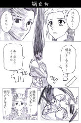 1boy 1girl big_hair comic gon-san gon_freecss greyscale hug hunter_x_hunter mito_freecss monochrome running sad speech_bubble sweatdrop translated watarui rating:Sensitive score:3 user:danbooru