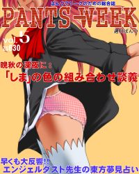 1girl aloe aloe_(quiz_magic_academy) ass checkered_clothes checkered_panties cover dr_rex female_focus frilled_panties frilled_thighhighs frills head_out_of_frame loli magazine_cover panties pantyshot pink_panties plaid_clothes plaid_panties quiz_magic_academy solo thighhighs underwear white_thighhighs wind wind_lift rating:Questionable score:5 user:danbooru