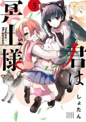  2girls animal_ears artist_name black_eyes black_hair black_pantyhose black_serafuku black_skirt blue_skirt blush braid braided_ponytail breasts cat cat_ears collarbone comic_cover commentary_request copyright_name cover cover_page dog fake_animal_ears full_body green_eyes hand_up heterochromia hikage_naka jumping kimi_wa_meido-sama large_breasts long_hair looking_at_viewer multiple_girls pantyhose parted_lips pink_hair pink_sailor_collar pink_socks pink_sweater pleated_skirt red_eyes sailor_collar school_uniform serafuku shotan skirt socks sweater white_sailor_collar yuki_(kimi_wa_meido-sama) 