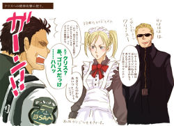  1girl 2boys albert_wesker apron blonde_hair blue_eyes bow bowtie brown_hair chickencoop chris_redfield coat headdress jill_valentine long_hair maid maid_apron maid_headdress multiple_boys resident_evil resident_evil_5 short_hair sunglasses translation_request trench_coat twintails 