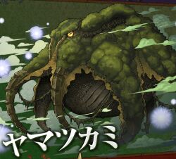  artist_request capcom creature fanart_digital floating full_body giant giant_monster glowing_orb japanese_text monster mossy official_art solo source_request tentacles vegetation video_game yama_tsukami_(monster_hunter) yellow_eyes 