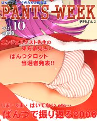 1girl ass christmas cover dr_rex female_focus lace lace-trimmed_panties lace_trim magazine_cover original panties pantyshot pink_panties purple_hair santa_costume solo striped_clothes striped_panties underwear upskirt yellow_eyes rating:Questionable score:6 user:danbooru