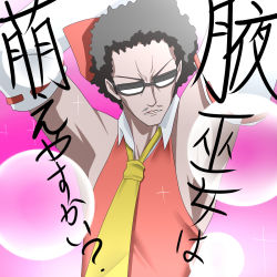 1boy afro armpits bad_id bad_pixiv_id cosplay crossdressing crossdressing_(mtf) detached_sleeves hakurei_reimu hakurei_reimu_(cosplay) highres japanese_clothes male_focus manly masa masa_(seto_no_hanayome) miko necktie pepo_(absolute1123) seto_no_hanayome solo sunglasses touhou translated