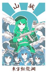  absurdres backpack bag blue_hair card cyczen glasses_kappa green_hair green_shirt green_skirt gun hair_bobbles hair_ornament hat highres holding holding_card imperial_japanese_propaganda japanese_text kappa kappa_mob_(touhou) kawashiro_nitori key long_sleeves multiple_girls pocket propaganda rising_sun_flag shirt short_hair skirt smile sunburst touhou unconnected_marketeers waves weapon yamashiro_takane 