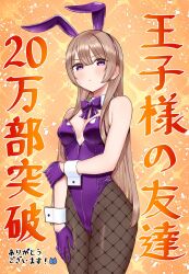  1girl animal_ear_hairband animal_ears blush bow bowtie breasts brown_hair brown_pantyhose closed_mouth commentary_request cowboy_shot detached_collar fake_animal_ears fishnet_pantyhose fishnets gloves hairband highres holding_own_arm leotard long_hair orange_background ouji-sama_no_tomodachi pantyhose playboy_bunny purple_bow purple_bowtie purple_eyes purple_gloves purple_hairband purple_leotard rabbit_ear_hairband rabbit_ears rurikawa_shizu small_breasts solo strapless strapless_leotard sukeroku_(treeee) sweat translation_request white_wrist_cuffs wrist_cuffs 