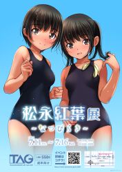  2girls absurdres black_hair black_one-piece_swimsuit breasts brown_eyes commentary_request cowboy_shot highres looking_at_viewer matsunaga_kouyou medium_breasts multiple_girls new_school_swimsuit one-piece_swimsuit original qr_code school_swimsuit short_hair small_breasts smile swimsuit tan translation_request twintails unworn_swim_cap 