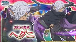  1boy arm_armor belt black_cloak black_gloves black_shirt cloak covered_mouth danmachi_memoria_freese dark-skinned_male dark_elf dark_skin dungeon_ni_deai_wo_motomeru_no_wa_machigatteiru_darou_ka elf fingerless_gloves gloves green_eyes green_pants grey_hair hair_ornament hair_over_one_eye hairclip hegni_ragnar holding holding_sword holding_weapon official_art pants pointy_ears purple_cloak second-party_source shirt solo sword two-sided_cloak two-sided_fabric two-tone_cloak vambraces weapon 