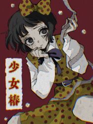  1girl @_@ bandages belt belt_buckle black_belt black_bow black_eyes black_hair bow bowtie buckle chromatic_aberration collared_shirt copyright_name crying crying_with_eyes_open dress film_grain furrowed_brow hair_bow hand_on_own_chin hand_up long_sleeves midori_(shoujo_tsubaki) parted_lips pinafore_dress polka_dot polka_dot_bow polka_dot_dress red_background revision scared shirt short_hair shoujo_tsubaki simple_background sitting sleeveless sleeveless_dress solo sweat tabun_ningen tears white_shirt yellow_bow yellow_dress 