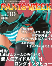 1girl black_thighhighs blouse blue_panties close-up cover dr_rex female_focus green_hair hatsune_miku lace lace-trimmed_panties lace_trim long_hair magazine_cover miniskirt necktie panties pleated_skirt shirt skirt solo striped_clothes striped_panties thighhighs underwear very_long_hair vocaloid rating:Questionable score:6 user:danbooru