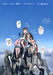  4girls absurdres alternate_costume aoba_(kancolle) back-to-back black_hair blue_gloves blue_sky brown_eyes camera character_name climbing closed_eyes cloud commentary_request gloves gradient_sky grey_hair helmet hiei_(kancolle) highres hiryuu_(kancolle) kantai_collection long_hair looking_at_viewer mountain multiple_girls ooyodo_(kancolle) purple_hair short_hair sky striped_clothes striped_thighhighs thighhighs toplow translation_request 