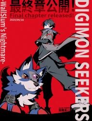 1boy all_fours artist_name black_hair black_pants black_shirt blue_fur blue_hair body_fur coat copyright_name crossed_arms digimon digimon_(creature) digimon_seekers forehead_jewel grey_coat highres kariki_hajime loogamon male_focus nagasumi_eiji pants red_background release_celebration shirt short_hair simple_background standing wolf 