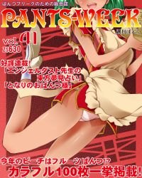 1girl apron cover dr_rex female_focus green_hair macross macross_frontier magazine_cover panties pantyshot ranka_lee shoes socks solo underwear waitress white_panties white_socks rating:Questionable score:3 user:danbooru