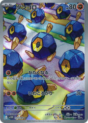  akase_yuriko artist_name card_(medium) company_name copyright_name copyright_notice fallen_down full_body gen_5_pokemon highres march nintendo no_humans official_art pokemon pokemon_(creature) pokemon_card pokemon_focus pokemon_tcg roggenrola third-party_source trading_card translation_request 