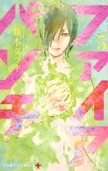  1girl artist_name black_hair clenched_hand closed_mouth copyright_name cover cover_page expressionless fire fire_punch fujimoto_tatsuki green_eyes green_fire hair_over_one_eye highres looking_at_viewer manga_cover mole mole_under_eye navel nude official_art short_hair solo togata_(fire_punch) upper_body 