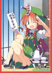 1girl aqua_eyes border braid cup female_focus green_eyes hat highres hong_meiling knife knifed loafers ofuda one_eye_closed open_mouth red_border red_hair salute satou_kibi shoes side_slit smile solo star_(symbol) tea_set teacup teapot touhou translation_request tray twin_braids wink rating:Sensitive score:7 user:danbooru