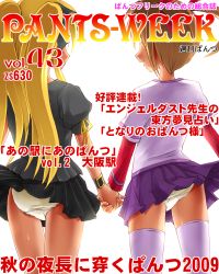 00s 2girls back blonde_hair blouse brown_hair cover dr_rex fate_testarossa holding_hands long_hair long_sleeves lyrical_nanoha magazine_cover mahou_shoujo_lyrical_nanoha miniskirt multiple_girls panties pantyshot pleated_skirt purple_thighhighs shirt skirt takamachi_nanoha thigh_gap thighhighs thighs twintails underwear white_panties wind wind_lift rating:Questionable score:7 user:danbooru
