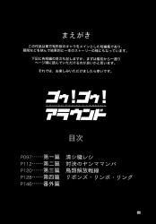  black_background comic greyscale highres monochrome no_humans page_number partially_translated table_of_contents text-only_page text_focus title title_page touhou translation_request 