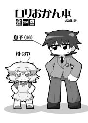  1boy 1girl apron character_age mother_and_son necktie tagme  rating:Sensitive score:0 user:nao10