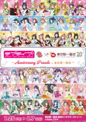  6+girls :d :o ;) ;d ;p ^_^ absolutely_everyone absurdres accordion ahoge amakusa_hikaru anyoji_hime aqua_eyes aqua_hair arashi_chisato asaka_karin ayase_eli balloon band_uniform black_hair black_jacket blue_eyes blue_flower blue_hair blue_hat blue_jacket blue_necktie bob_cut bouquet bow braid braided_bun brown_hair brown_ribbon buttons cape capelet center_frills ceras_yanagida_lilienfeld clarinet closed_eyes closed_mouth commentary_request corset cross-laced_clothes cross-laced_corset crown crown_braid cymbals double-breasted double_bun dress drum drumsticks emma_verde epaulettes everyone feathers flag flipped_hair flower flute fork frilled_dress frills fur-trimmed_capelet fur_trim gradient_hair green_eyes green_hat green_jacket green_shirt grey_hair grin hair_bow hair_bun hair_intakes hair_ornament hair_over_one_eye hairclip harukaze_sayaka hat hat_feather hazuki_ren heanna_sumire heart_balloon high_ponytail highres hinoshita_kaho hojo_yukino holding holding_balloon holding_bouquet holding_drumsticks holding_flag holding_flower holding_fork holding_instrument holding_knife holding_umbrella hoshizora_rin instrument inverted_bob jacket kachimachi_kosuzu katsuragi_izumi knife koizumi_hanayo konoe_kanata kosaka_honoka kunikida_hanamaru kurosawa_dia kurosawa_ruby kurusu_toa link!_like!_love_live! long_hair love_live! love_live!_nijigasaki_high_school_idol_club love_live!_school_idol_musical love_live!_school_idol_project love_live!_series_anniversary_parade love_live!_sunshine!! love_live!_superstar!! low_twin_braids matsuura_kanan medium_hair mia_taylor mifune_shioriko mikasa_maya minami_kotori mini_crown miyashita_ai mole mole_under_mouth momose_ginko multi-tied_hair multicolored_hair multiple_girls murano_sayaka nakasu_kasumi neck_ribbon necktie nishikino_maki official_alternate_costume official_alternate_hairstyle official_art ohara_mari one_eye_closed one_eye_covered one_side_up onitsuka_natsumi onitsuka_tomari open_clothes open_jacket open_mouth orange_corset orange_eyes orange_hair orange_hat osaka_shizuku osawa_rurino oversized_object parallel_hairclips parasol parted_bangs pink_hair pink_jacket pink_necktie ponytail puffy_short_sleeves puffy_sleeves purple_bow purple_eyes purple_hair purple_hat red_capelet red_eyes red_hair red_hat red_necktie ribbon sakurakoji_kinako sakurauchi_riko saxophone shibuya_kanon shirt short_hair short_hair_with_long_locks short_sleeves side_braid side_cape side_ponytail sidelocks single_side_bun sleeveless sleeveless_dress smile sonoda_umi sumeragi_yuzuha sunflower suzuka_rena table_knife takami_chika takasaki_yu takizawa_anzu tang_keke tennoji_rina three-quarter_sleeves tilted_headwear tojo_nozomi tongue tongue_out trumpet tsubaki_rurika tsushima_yoshiko twin_braids twintails uehara_ayumu umbrella very_long_hair vest wakana_shiki wakatsuki_misuzu_(love_live!) watanabe_you wavy_hair white_cape white_dress white_feathers white_jacket white_shirt wien_margarete x_hair_ornament yazawa_nico yellow_eyes yellow_flower yellow_hat yellow_necktie yellow_vest yoneme_mei yuki_setsuna zhong_lanzhu 