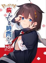  1girl ahoge black_gloves black_serafuku blue_eyes blush braid brown_hair closed_mouth cover cover_page fingerless_gloves gloves hair_between_eyes hair_flaps hair_ornament hair_over_shoulder hair_ribbon hatori_piyoko highres kantai_collection long_hair looking_at_viewer red_ribbon ribbon sailor_collar school_uniform serafuku shigure_(kancolle) shigure_kai_ni_(kancolle) short_sleeves simple_background single_braid solo upper_body white_sailor_collar 