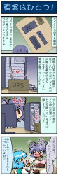 &gt;_&lt; 2girls 4koma animal_ears artist_self-insert blue_hair blush brown_eyes capelet closed_eyes comic computer eating female_focus food grey_hair highres juliet_sleeves computer_keyboard long_image long_sleeves mizuki_hitoshi monitor mouse_ears multiple_girls nazrin open_mouth puffy_sleeves real_life_insert short_hair smile tall_image tatara_kogasa touhou translated ups vest rating:Sensitive score:1 user:danbooru