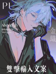  1boy antenna_hair black_choker black_gloves black_shirt blue_eyes character_name chinese_commentary choker collared_shirt earpiece english_text from_side gloves gradient_background grey_background hair_between_eyes hand_on_own_face head_rest head_tilt highres honkai:_star_rail honkai_(series) looking_at_viewer looking_to_the_side multicolored_eyes official_alternate_costume parted_lips pectoral_cleavage pectorals phainon_(fashion)_(honkai:_star_rail) phainon_(honkai:_star_rail) qingyu1716 shirt short_hair sleeves_rolled_up solo upper_body wavy_hair 