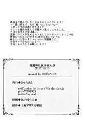  absurdres afterword colophon greyscale highres hyurasan monochrome no_humans pixiv_id text-only_page text_focus third-party_source touhou twitter_username white_background 