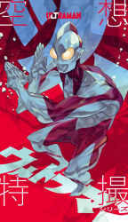 1boy abs absurdres alien ben-day_dots character_name colored_skin commentary_request compound_eyes highres inaki_shinrou multicolored_skin screentones shin_ultraman silver_skin solo tsuburaya_productions two-tone_skin ultra_beam ultra_series ultraman yellow_eyes
